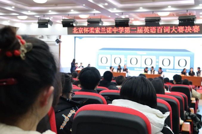 小鲜肉大机巴互搞导航"索兰诺中学第二届英语百词大赛"